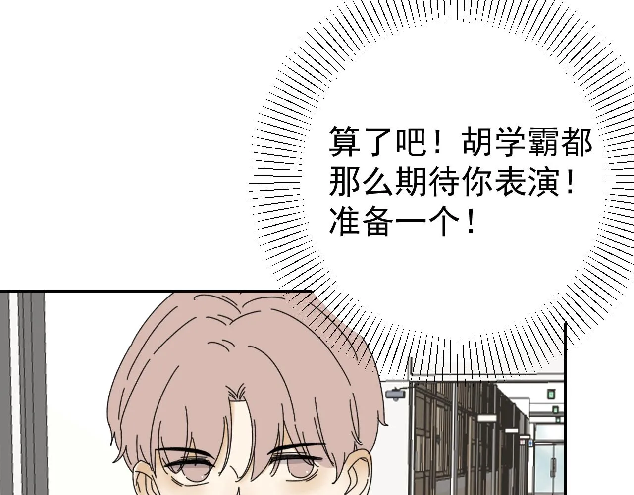 第20话 别慌！稳住！ 第64页