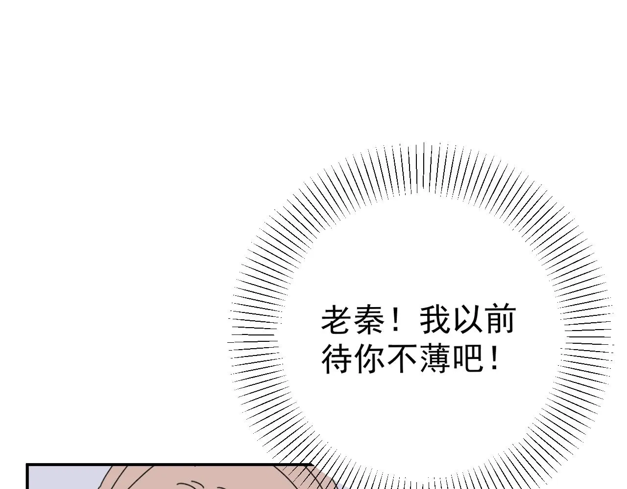 第20话 别慌！稳住！ 第71页