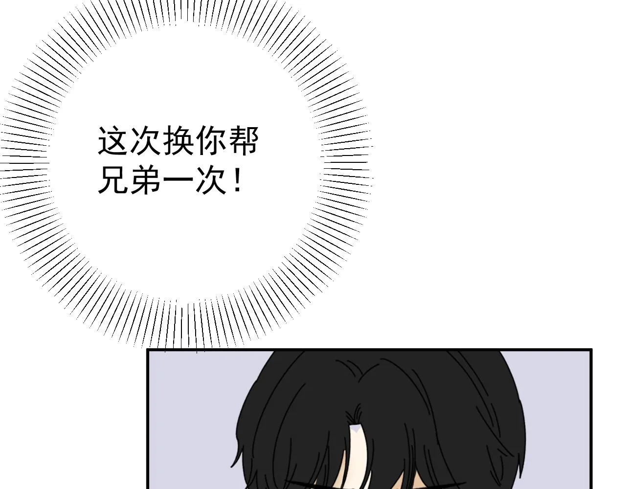 第20话 别慌！稳住！ 第73页