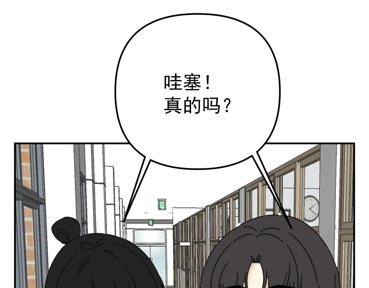 第20话 别慌！稳住！ 第78页