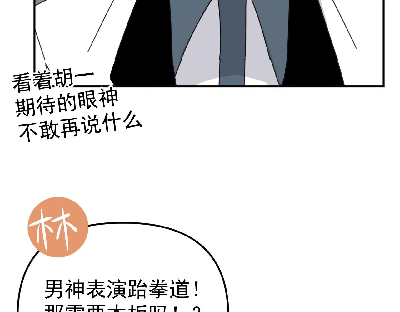 第20话 别慌！稳住！ 第82页