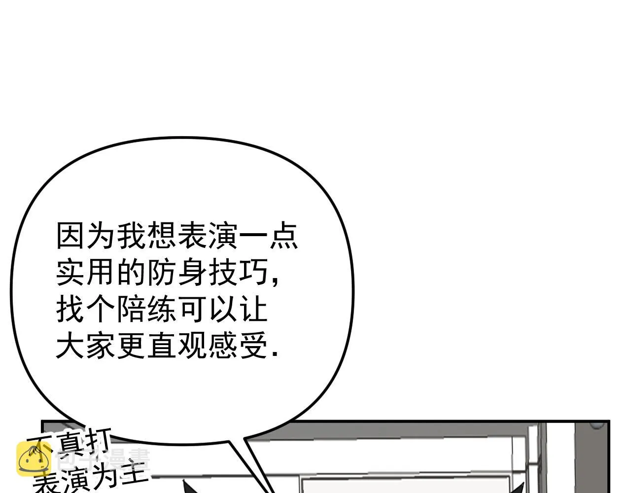 第20话 别慌！稳住！ 第88页