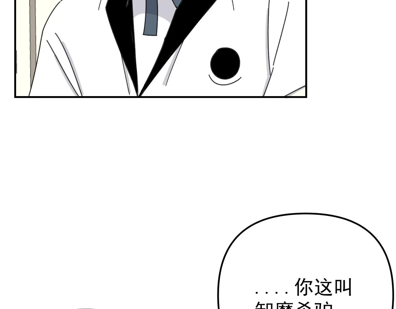 第20话 别慌！稳住！ 第98页