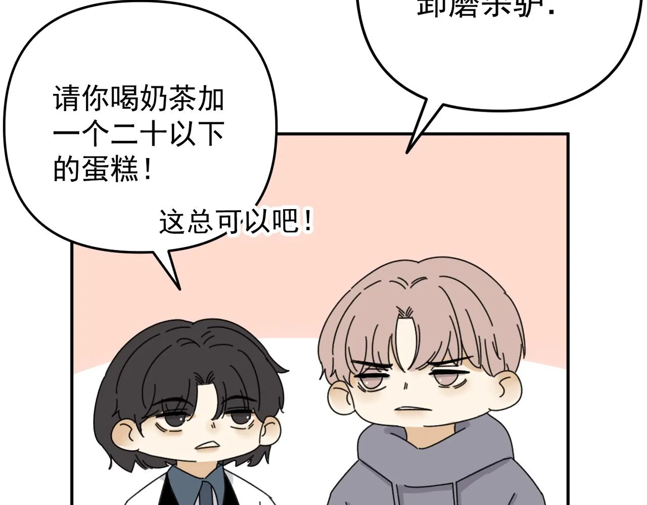第20话 别慌！稳住！ 第99页