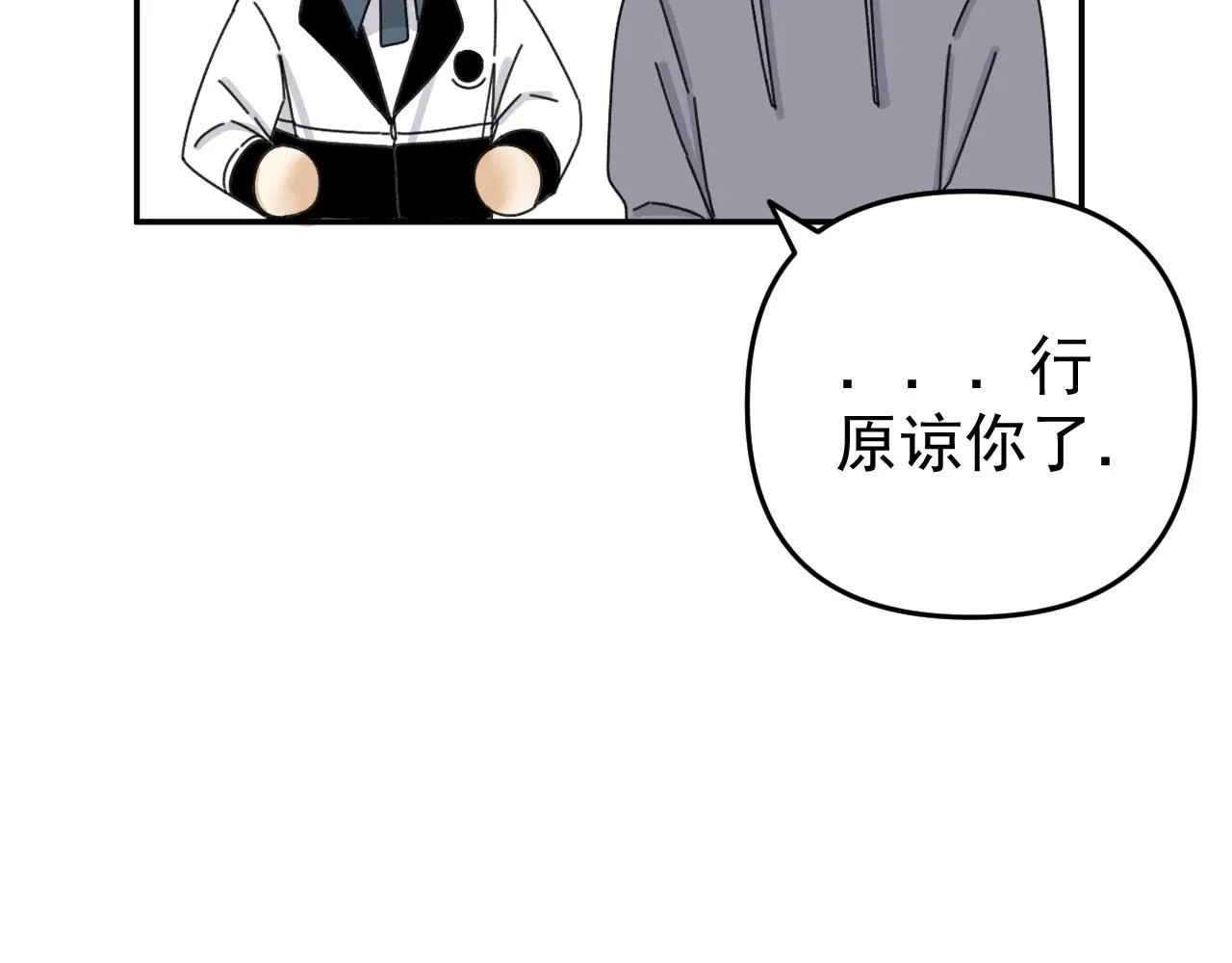 第20话 别慌！稳住！ 第100页