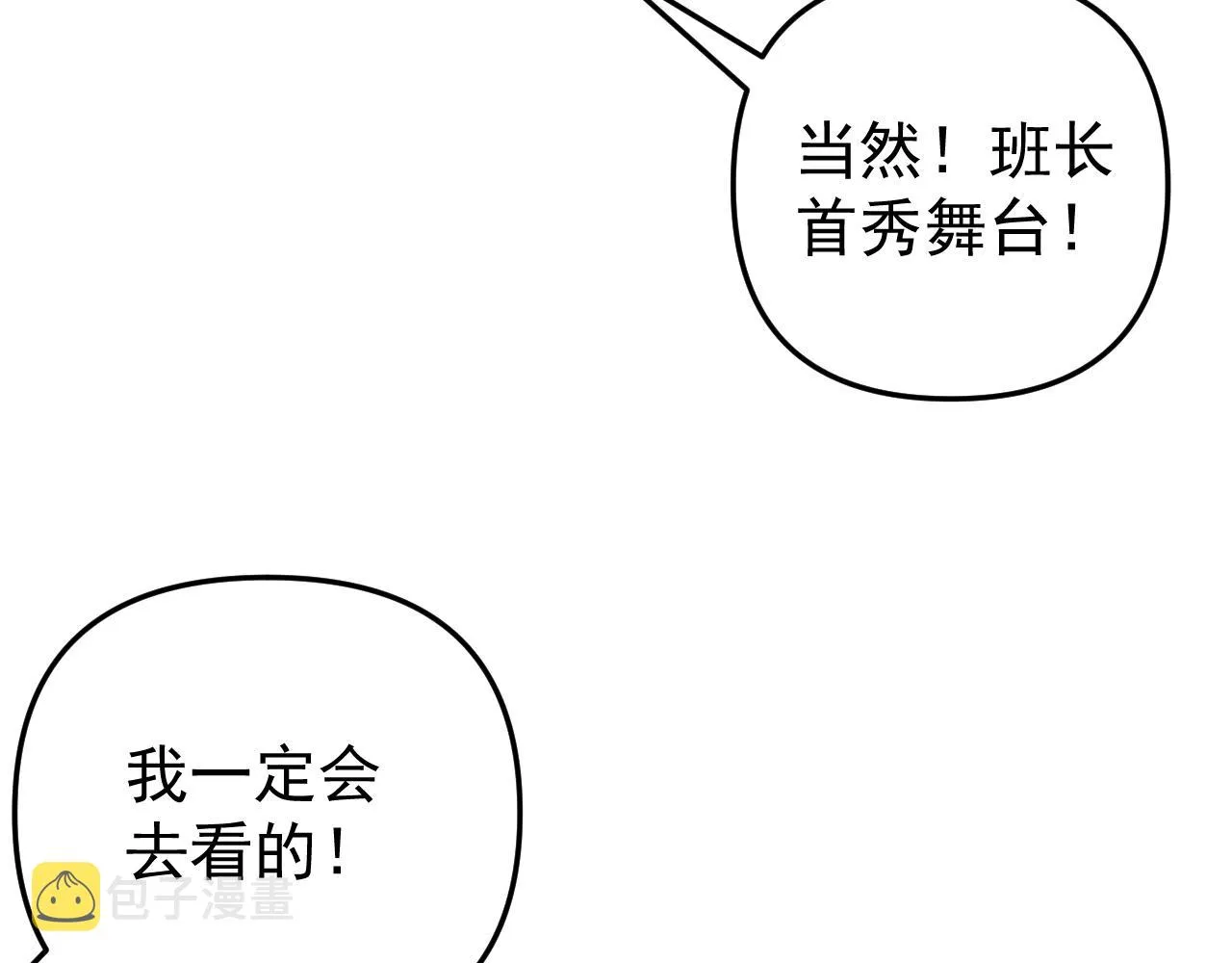 第20话 别慌！稳住！ 第109页