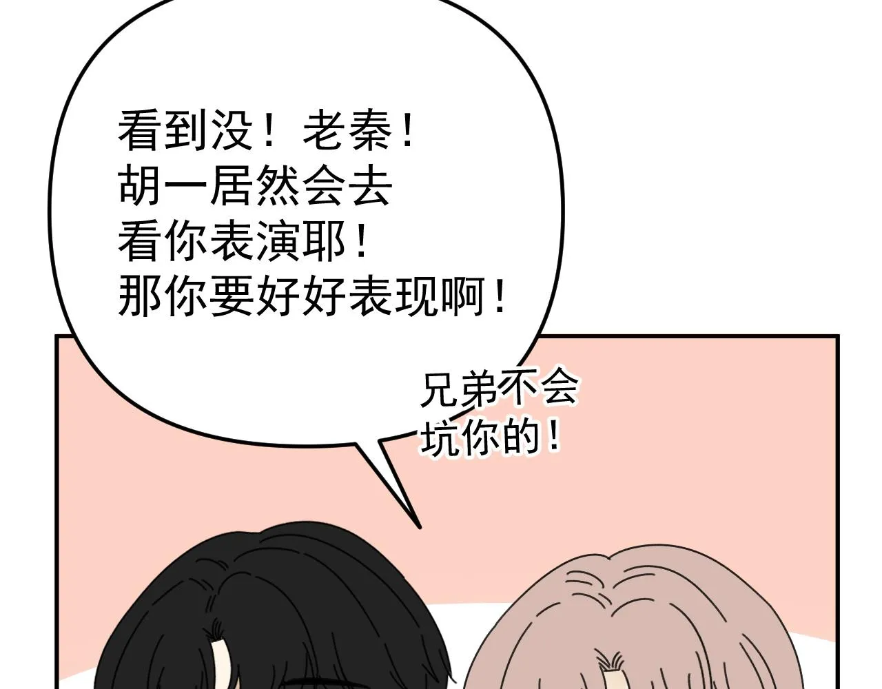 第20话 别慌！稳住！ 第121页
