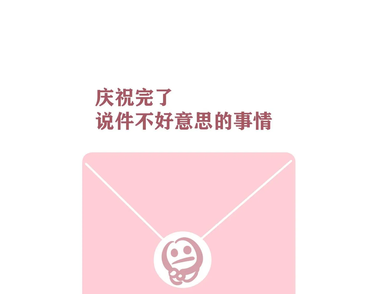 第20话 别慌！稳住！ 第131页