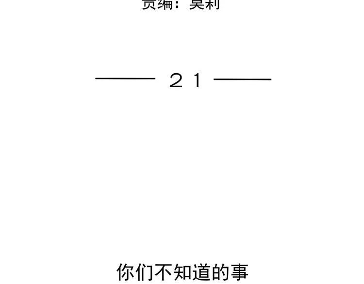 第21话 你们不知道的事 第5页