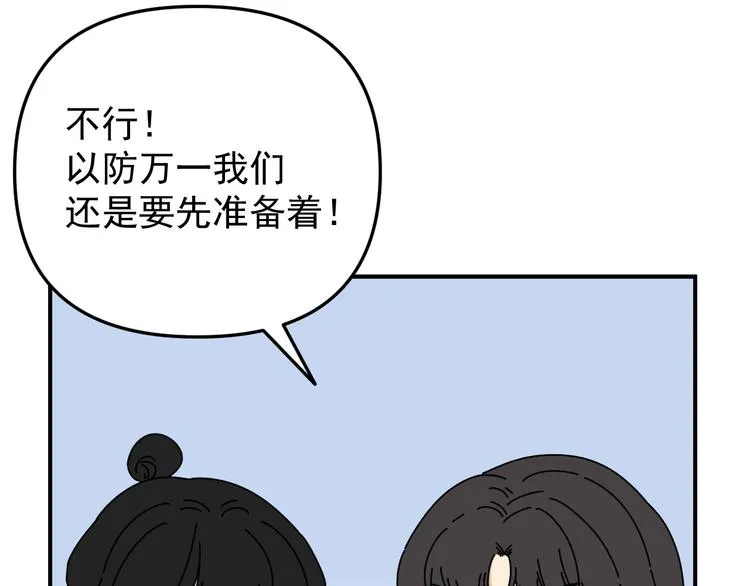 第21话 你们不知道的事 第40页