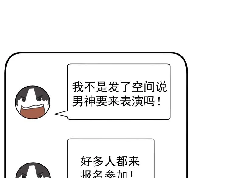 第21话 你们不知道的事 第76页