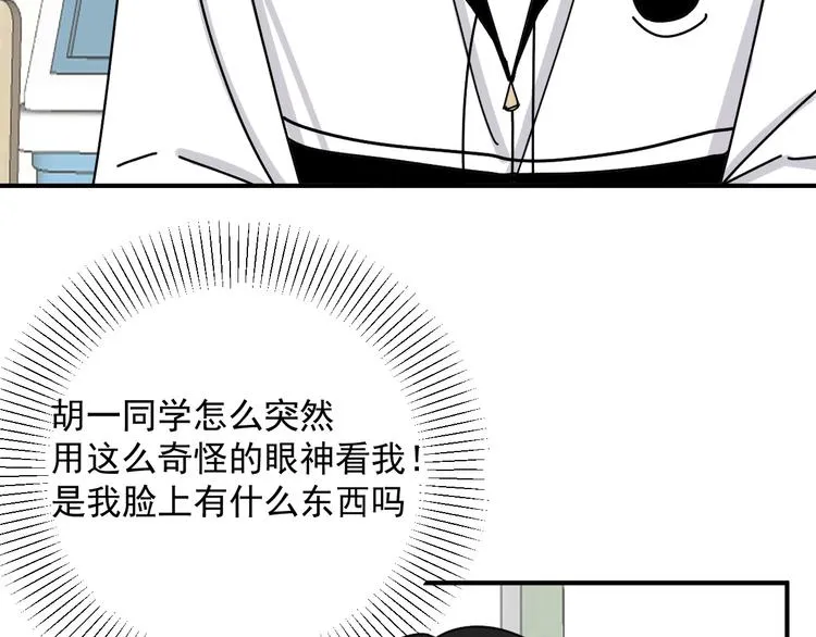 第21话 你们不知道的事 第84页