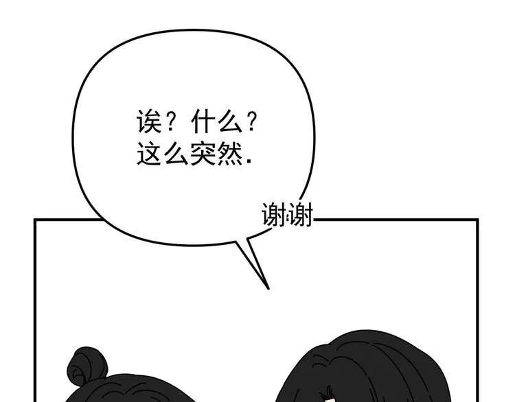 第21话 你们不知道的事 第88页
