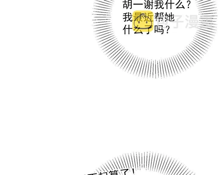 第21话 你们不知道的事 第95页