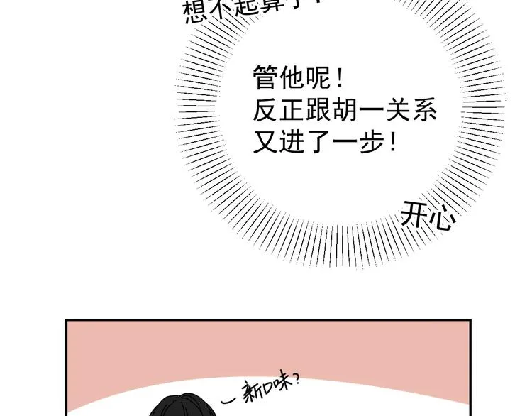 第21话 你们不知道的事 第96页