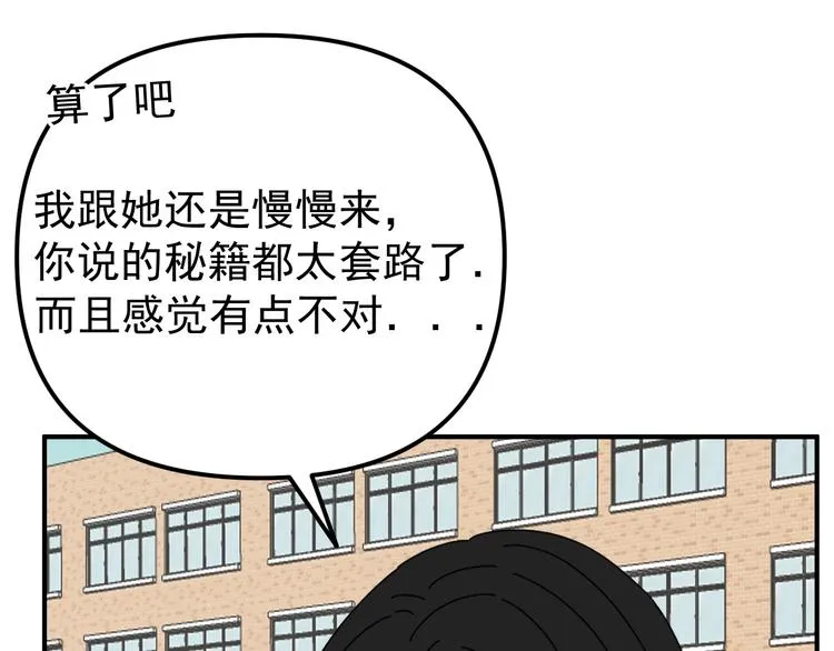 第22话 又回到最初的起点 第53页