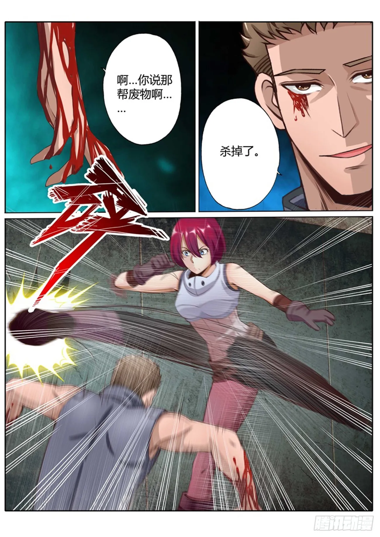 第四十九话 第2页