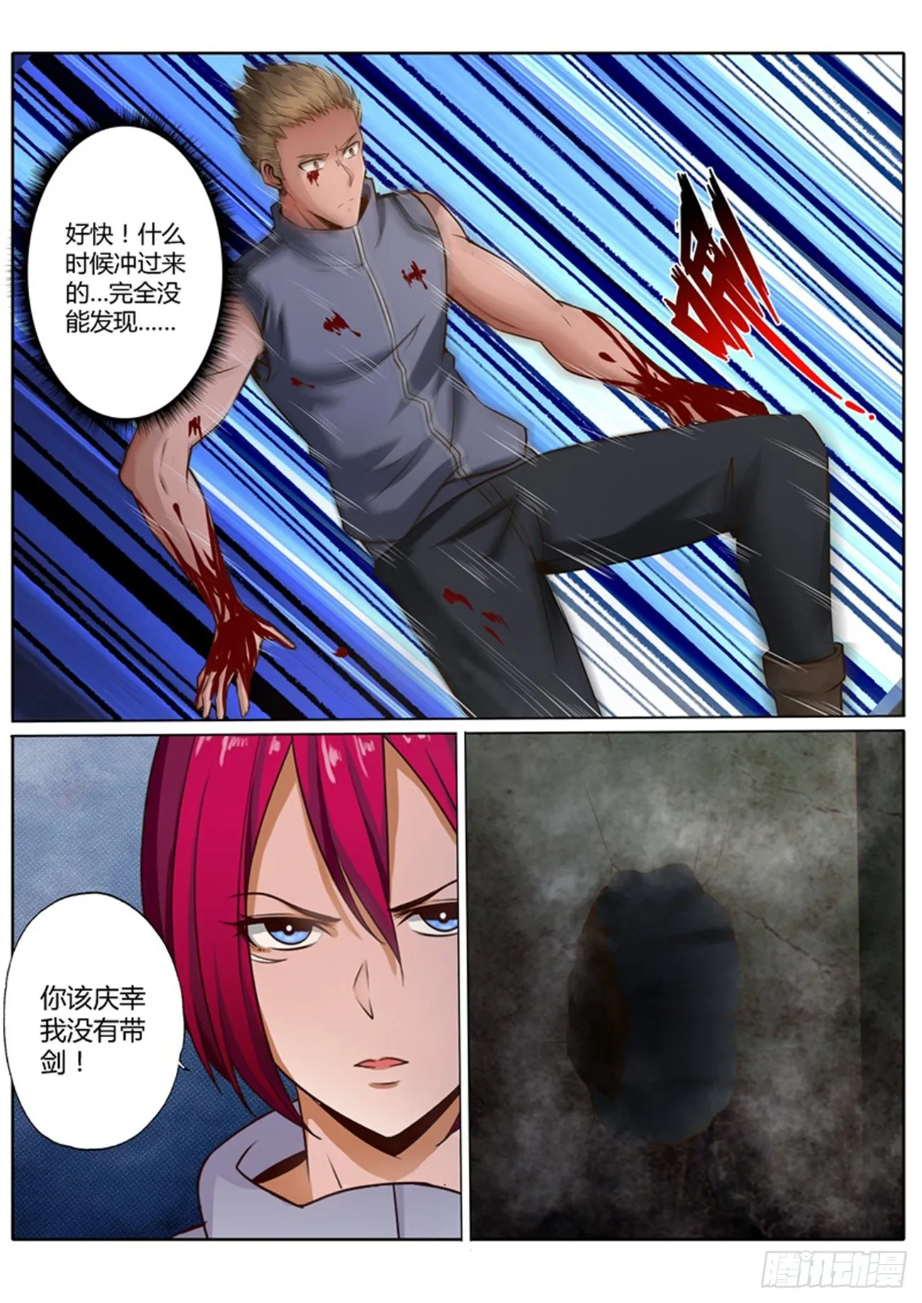 第四十九话 第3页