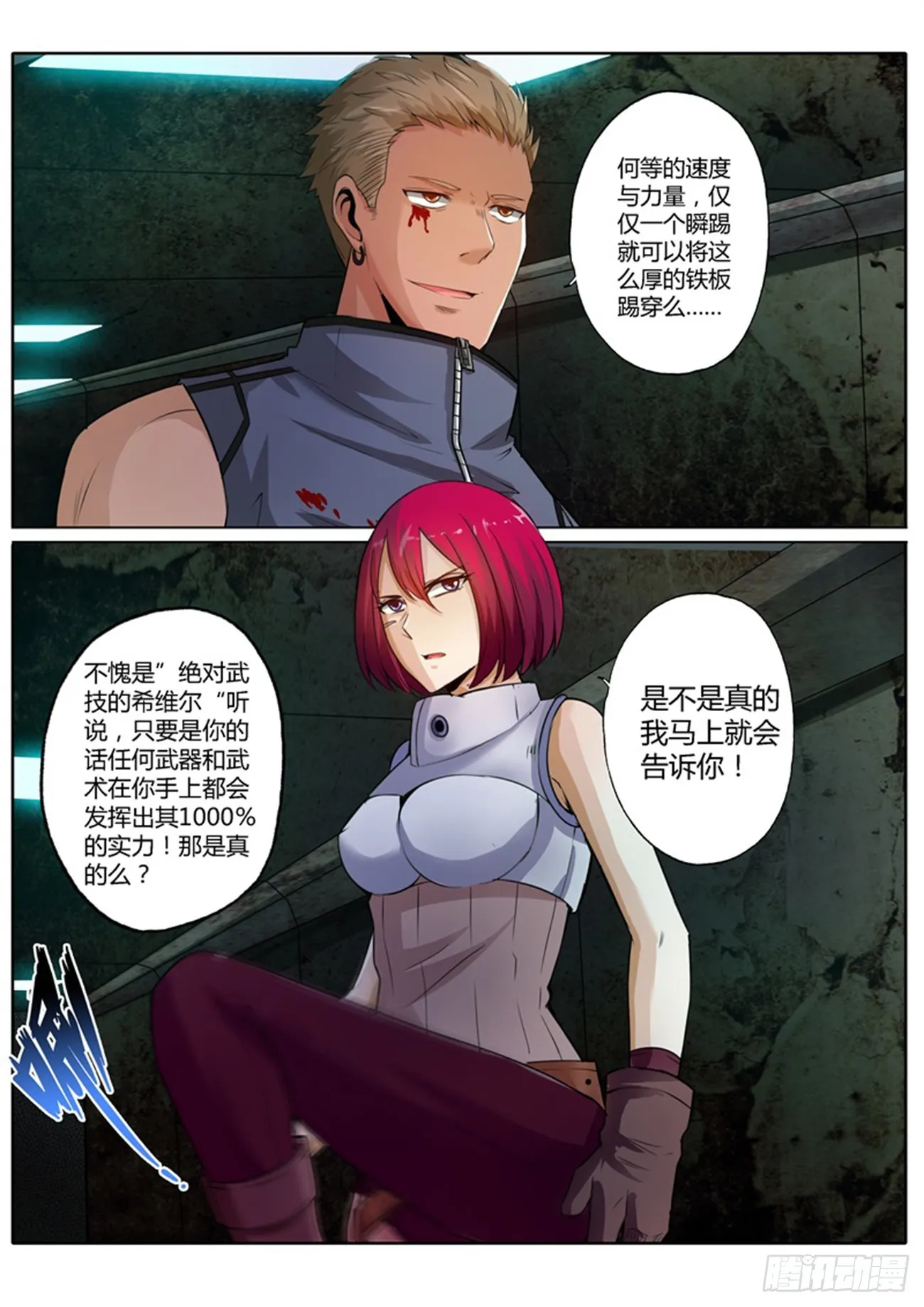 第四十九话 第4页
