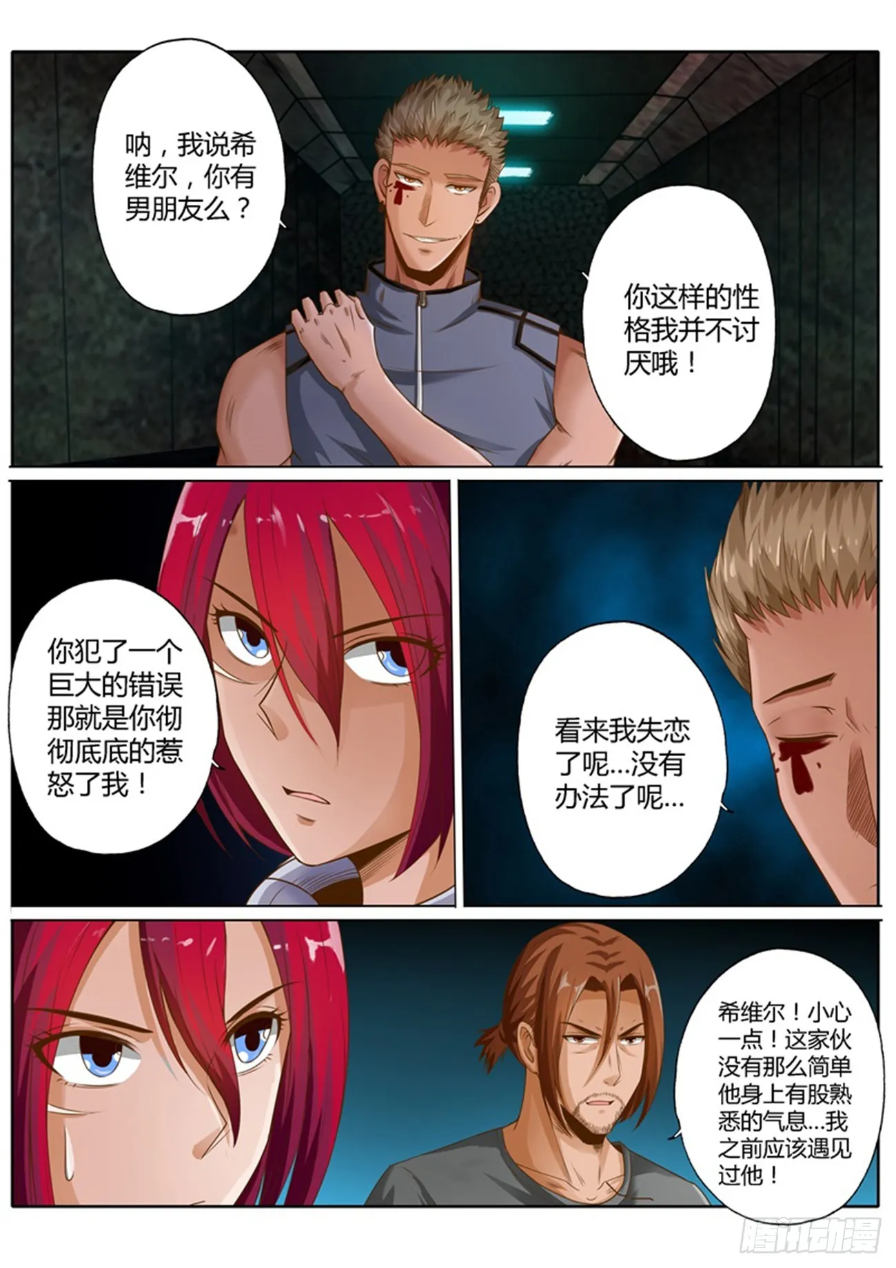 第四十九话 第5页