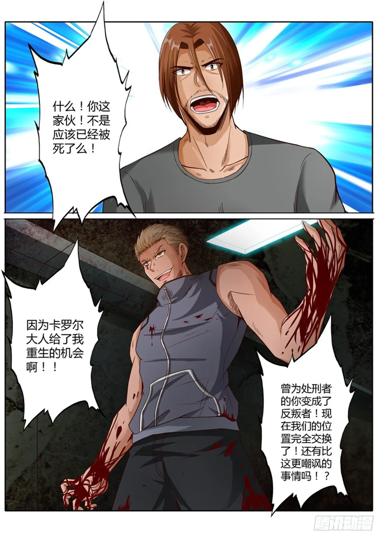 第四十九话 第8页