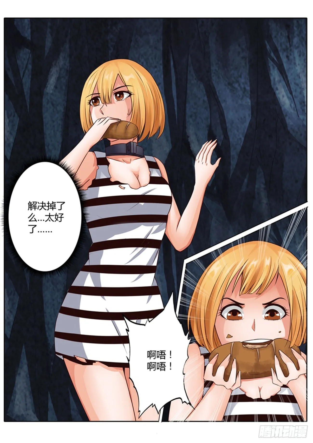 第四十一话 第4页