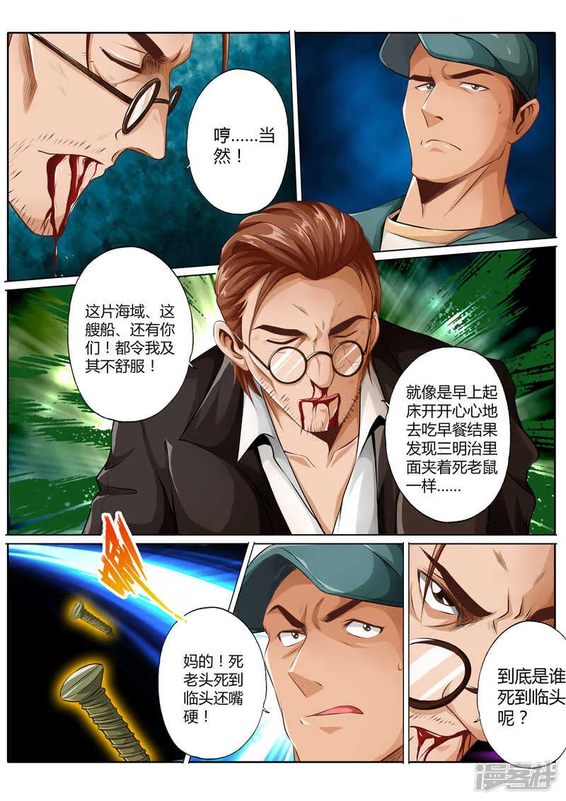第二十话 第5页