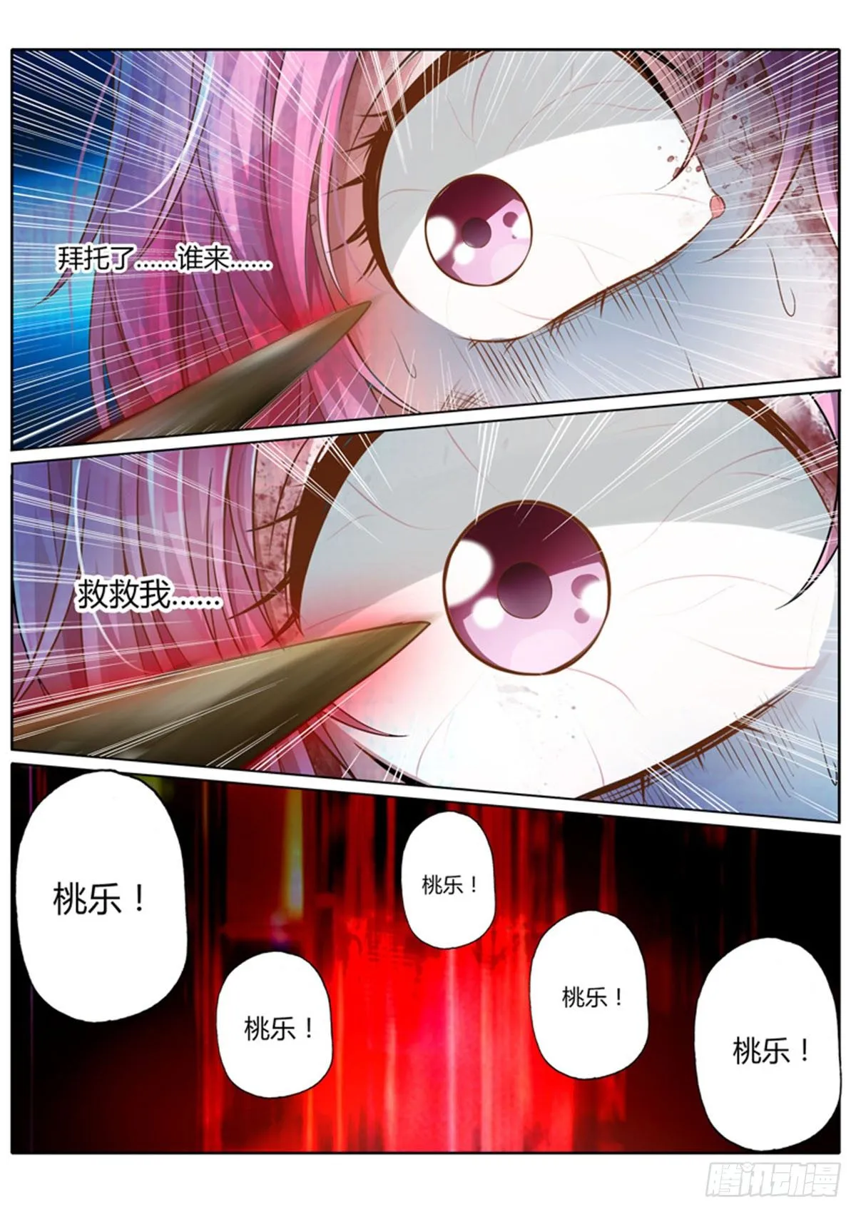 第九话 第9页