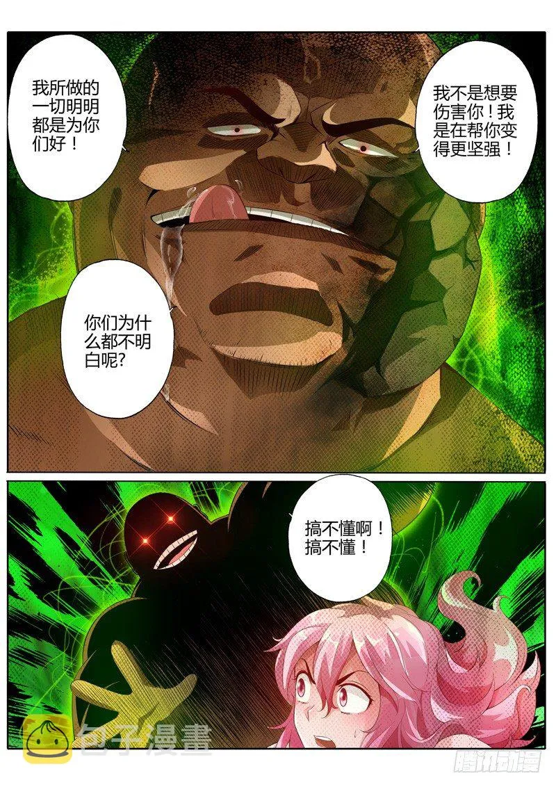 第二话 第5页