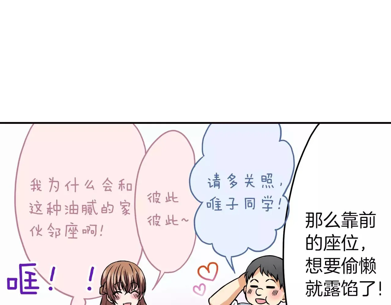 第13话 无法控制的心 第59页