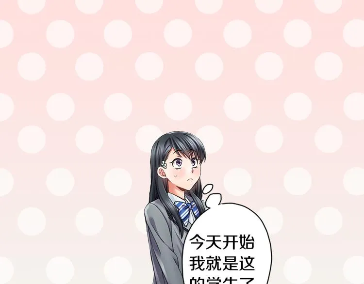 第3话 转学生 第4页