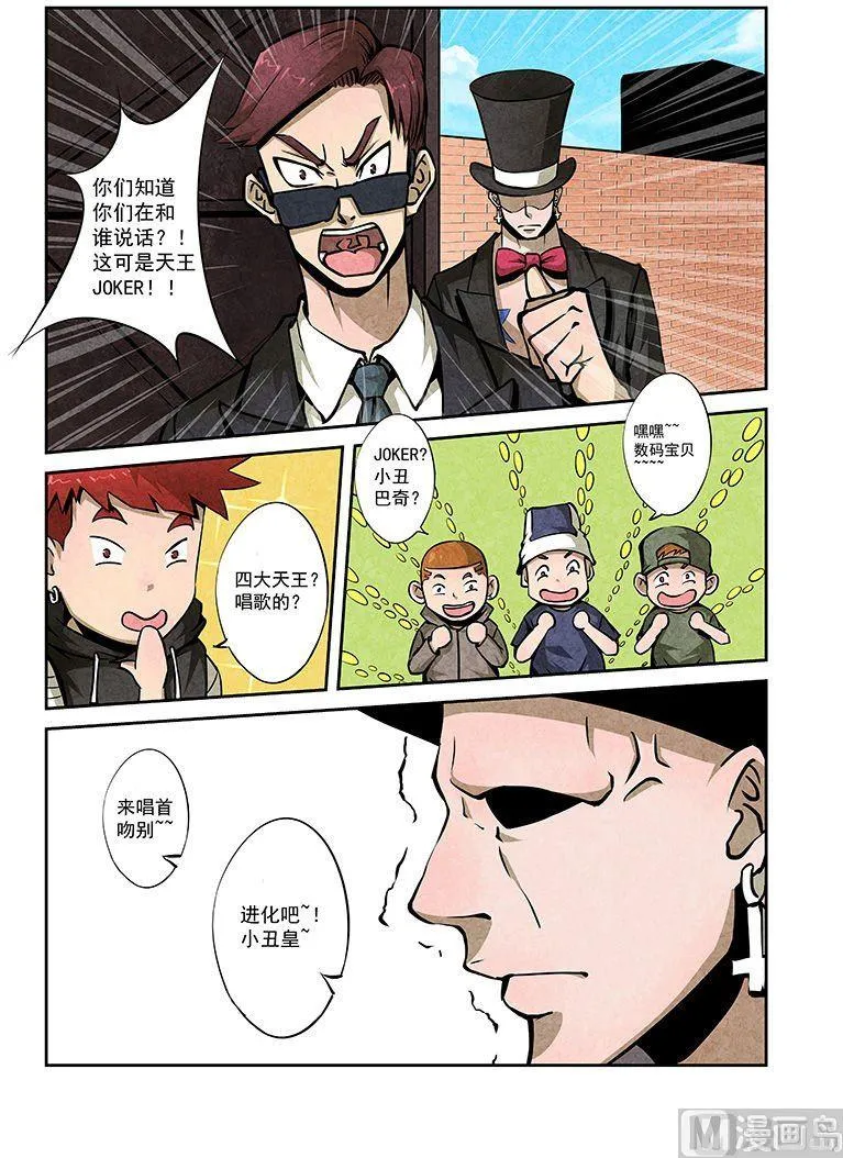 27. 天王发怒 第1页