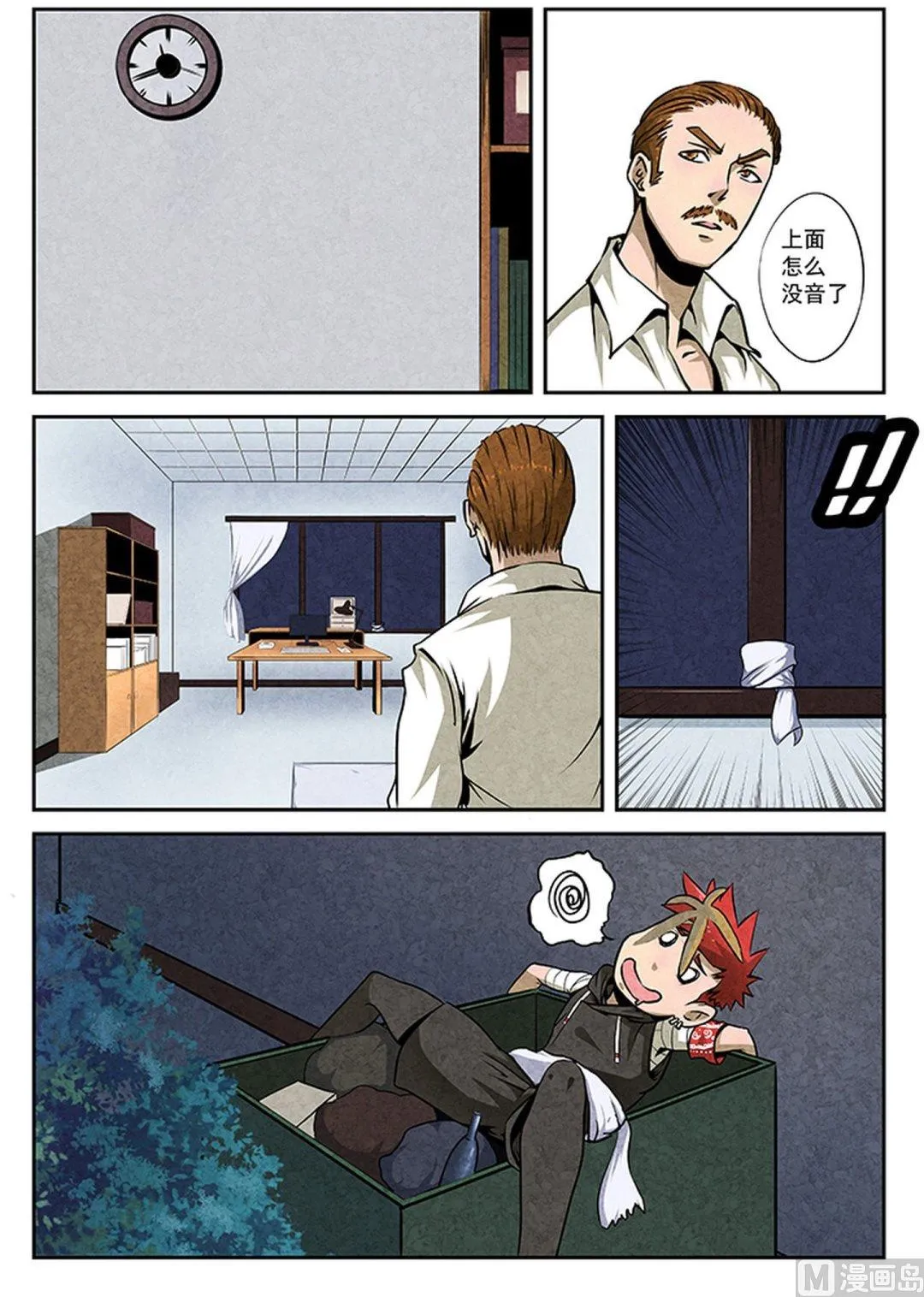 23. 定情一吻？ 第5页