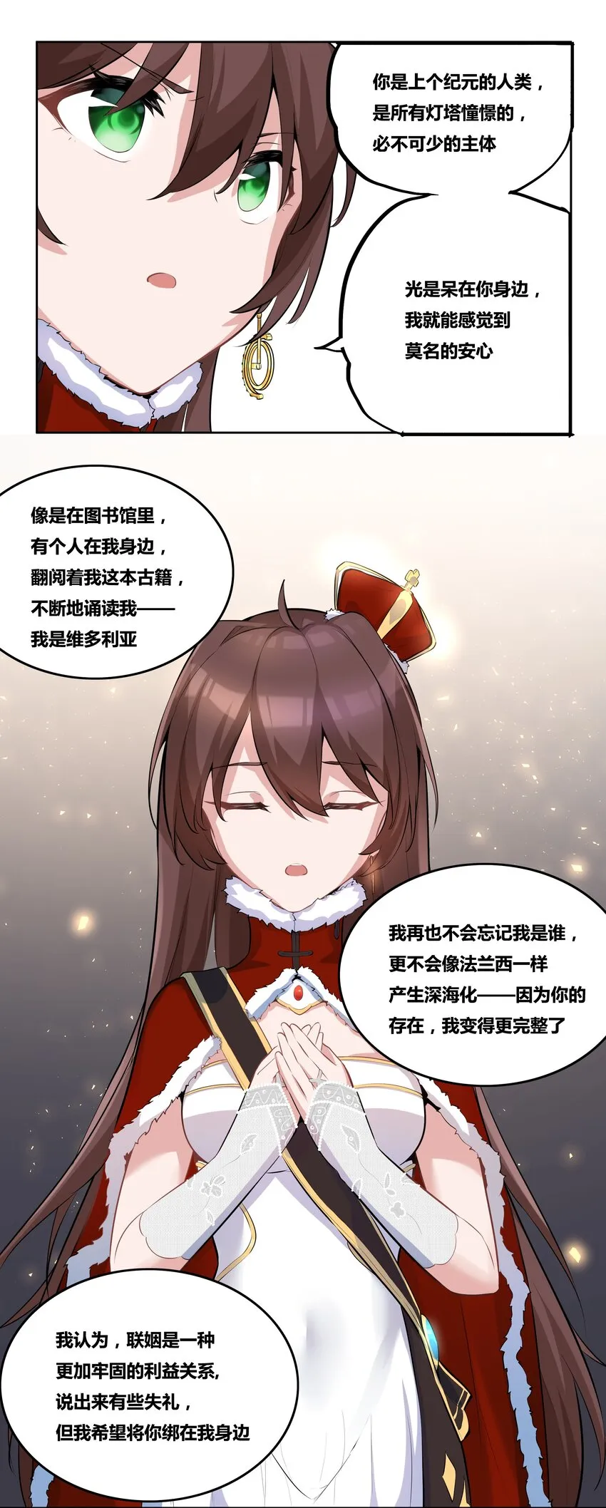 13 成为我的亲王吧 第28页