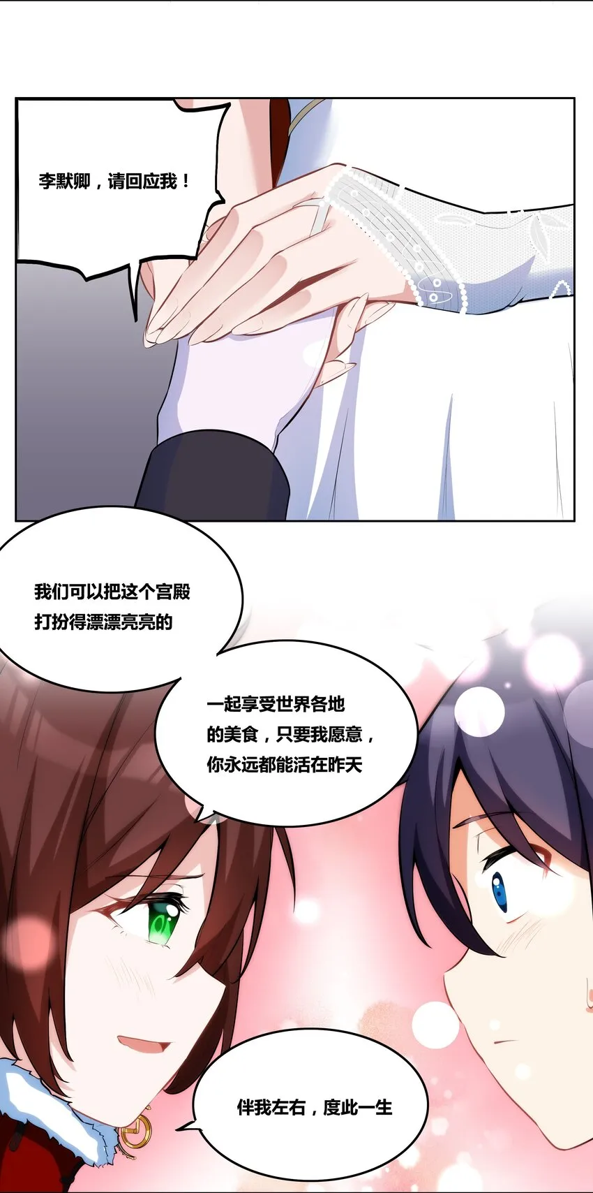 13 成为我的亲王吧 第29页