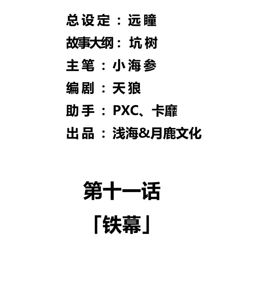 11 铁幕 第2页