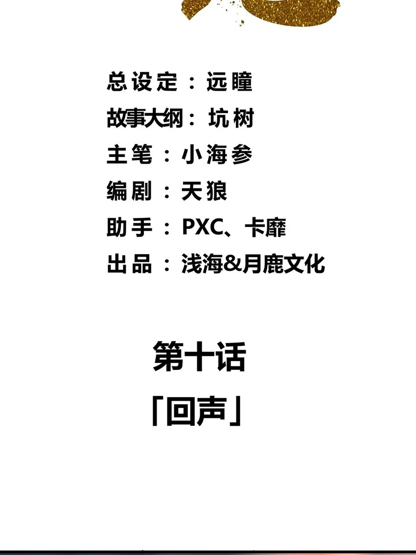 10 回声 第2页