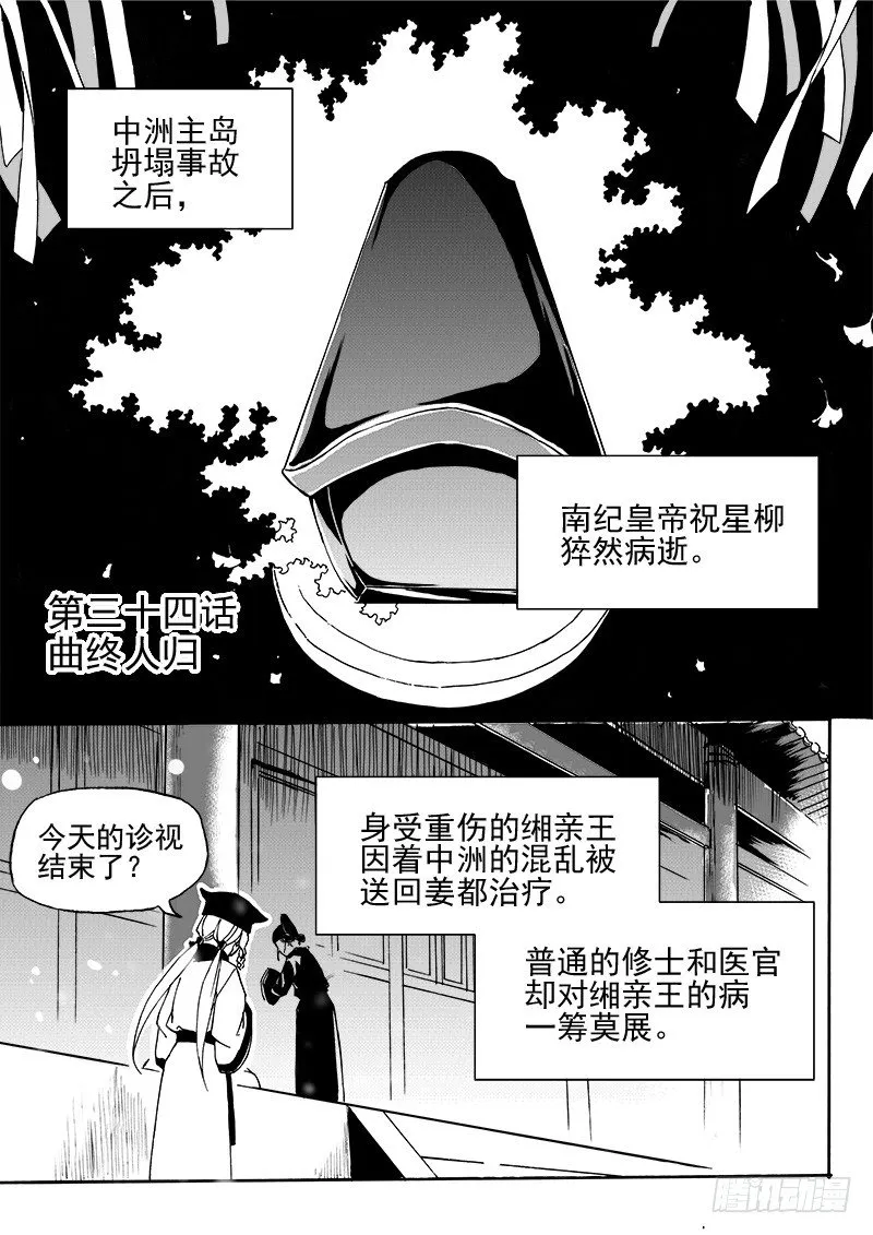 第三十四话·曲终人归 第1页