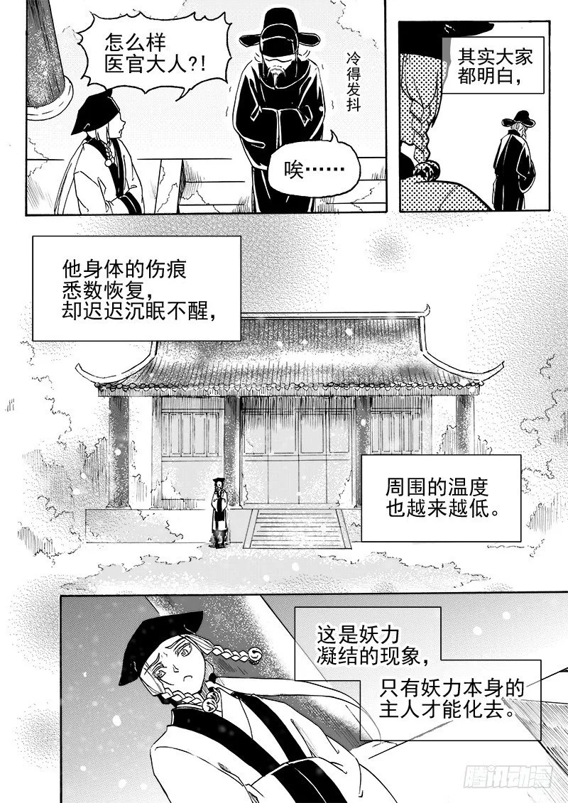 第三十四话·曲终人归 第2页