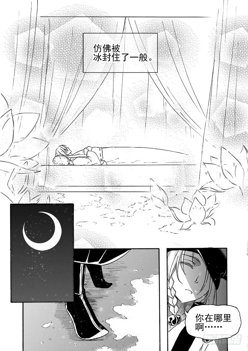 第三十四话·曲终人归 第3页