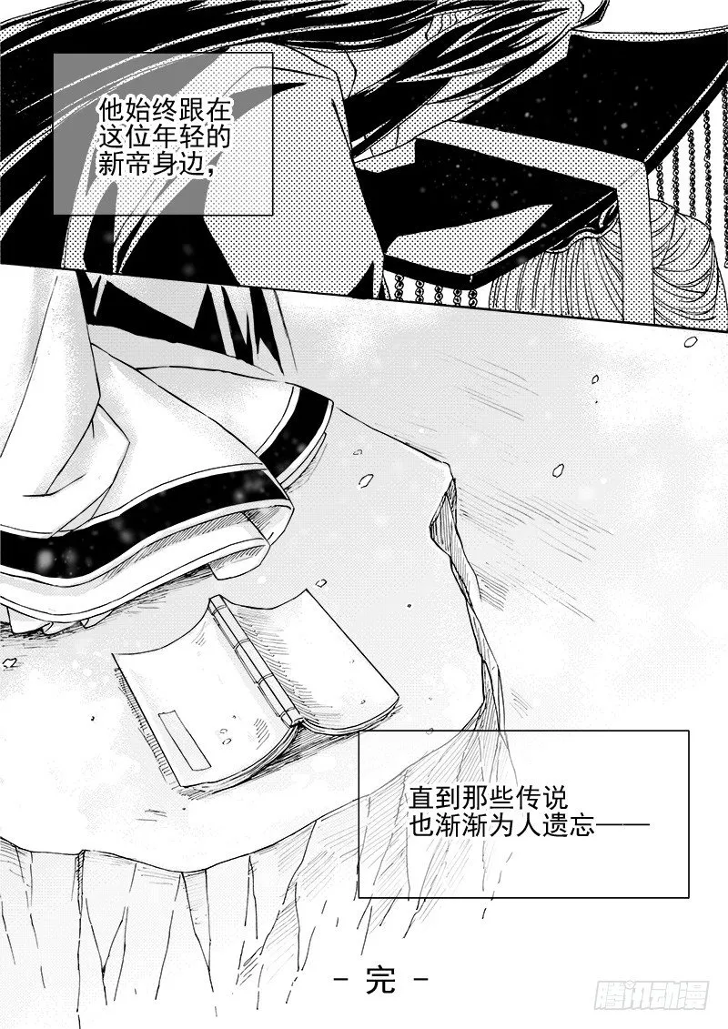 第三十四话·曲终人归 第8页