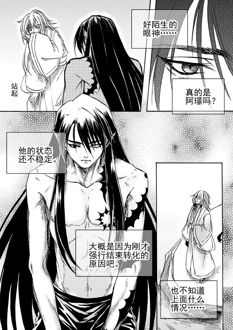 第三十三话·风花雪月·下 第3页