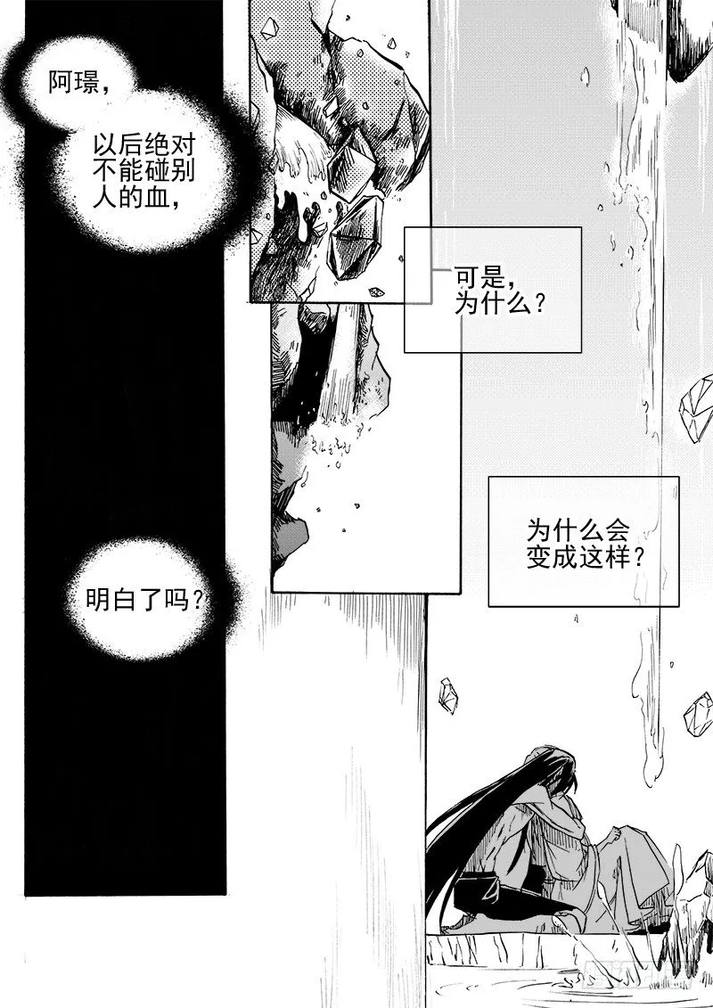 第三十三话·风花雪月·下 第7页
