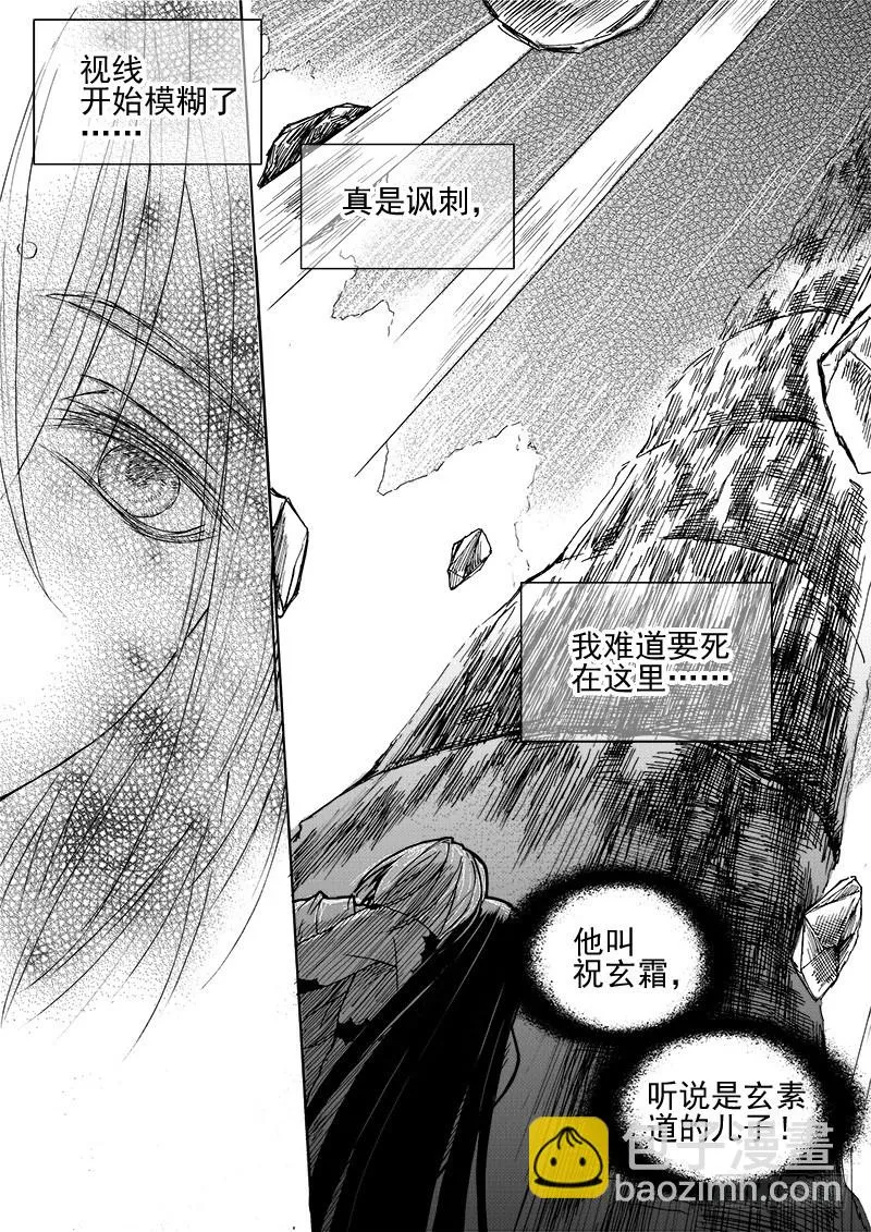 第三十三话·风花雪月·下 第8页