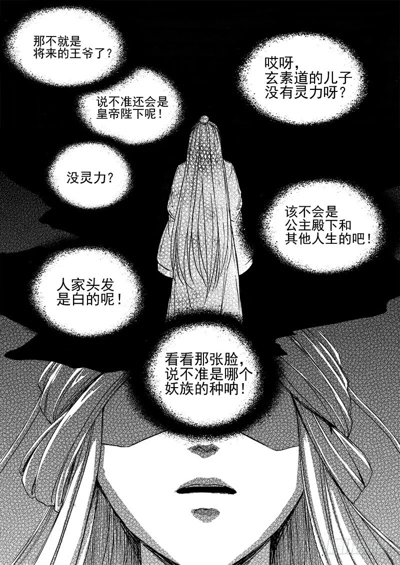 第三十三话·风花雪月·下 第9页