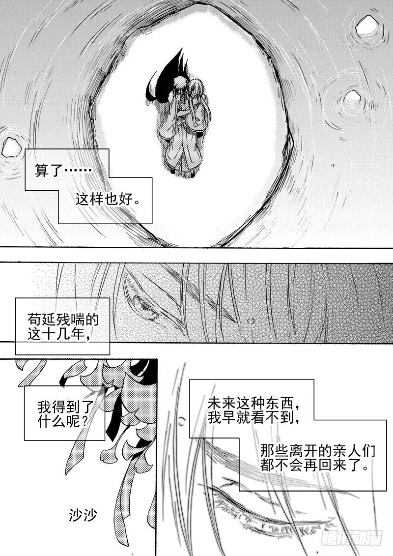 第三十三话·风花雪月·下 第10页