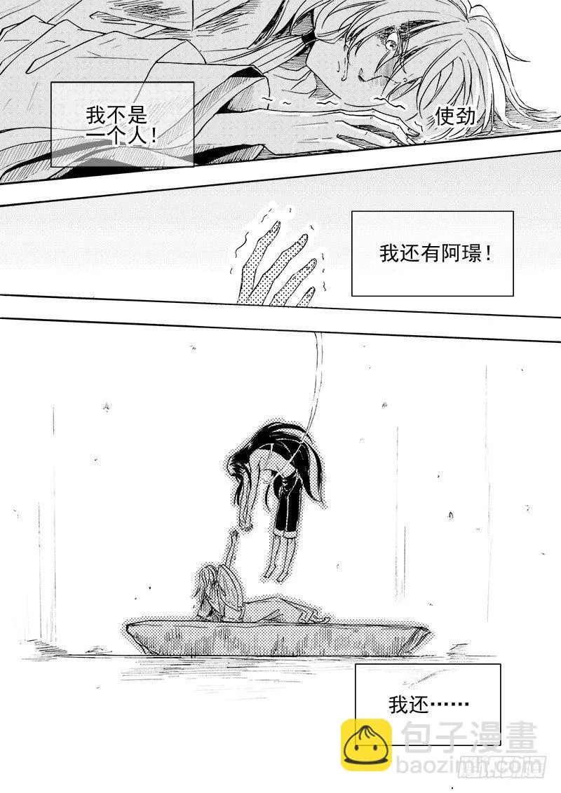 第三十三话·风花雪月·下 第16页