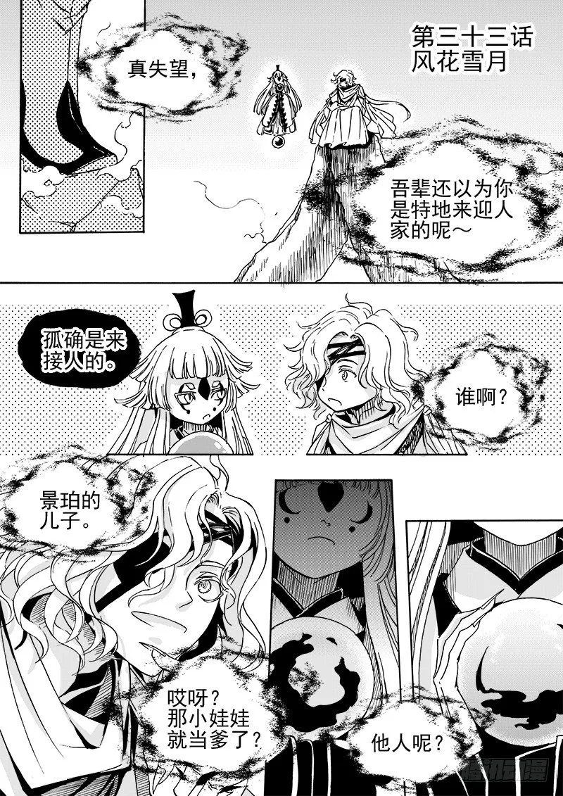 第三十三话·风花雪月·上 第1页