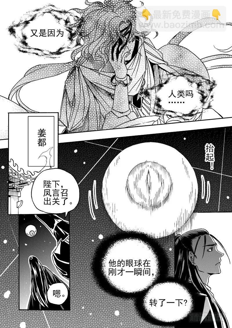 第三十三话·风花雪月·上 第3页