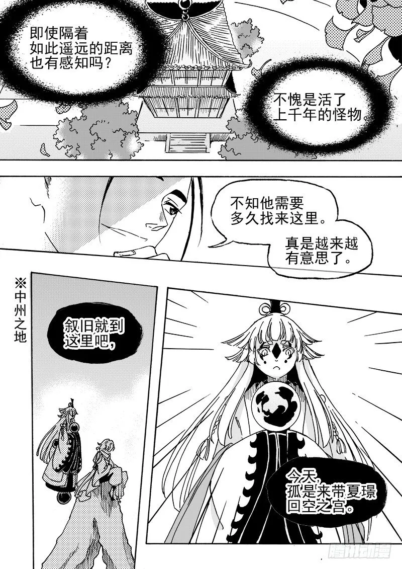 第三十三话·风花雪月·上 第4页